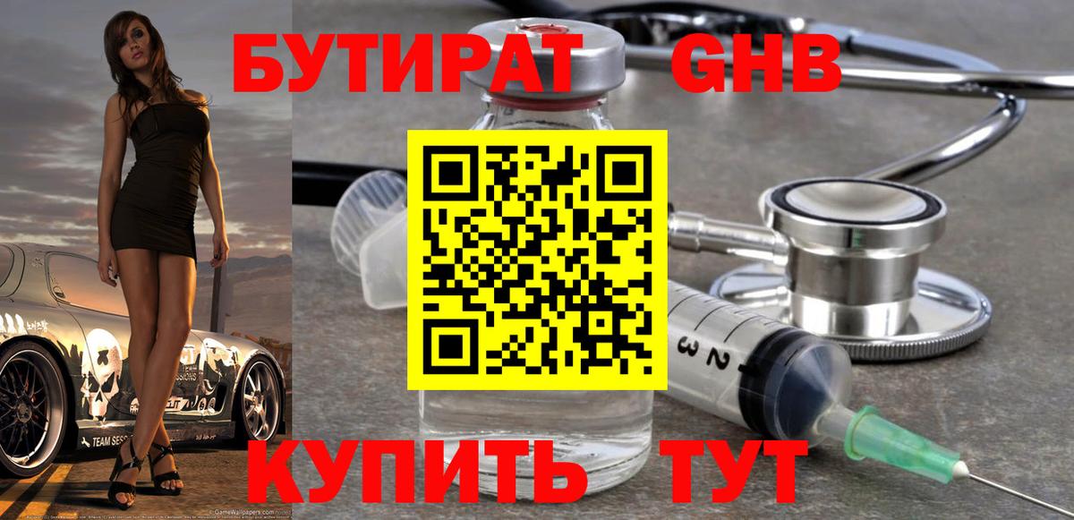 Семёнов  Бутират 99%  Вход с VPN 