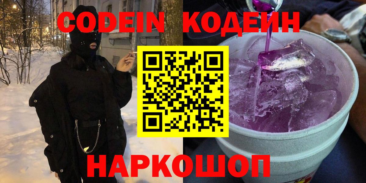 Кодеиновый сироп Lean напиток Lean (лин)  Вход с VPN  Семёнов 