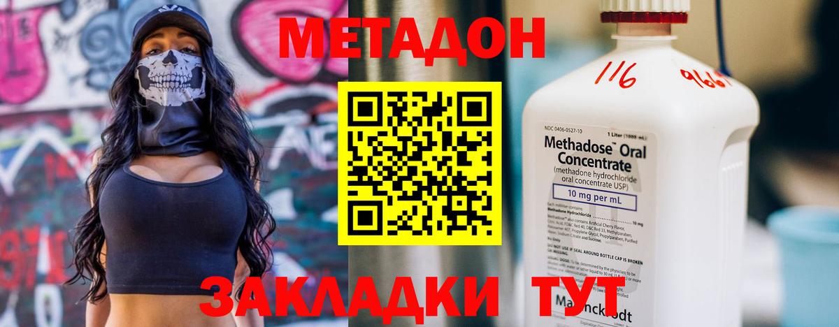 Метадон methadone  Метадон белоснежный  блэк спрут   Семёнов  Вход с VPN 